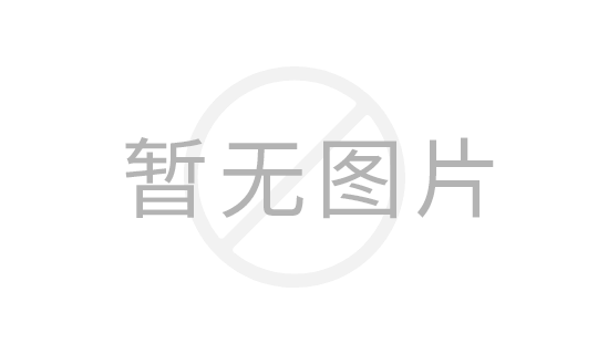 暫無(wú)圖片